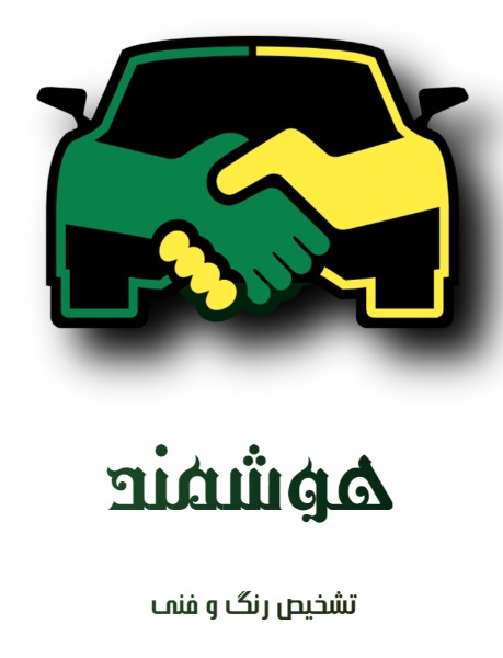 مرکز تشخیص رنگ هوشمند در کرمانشاه